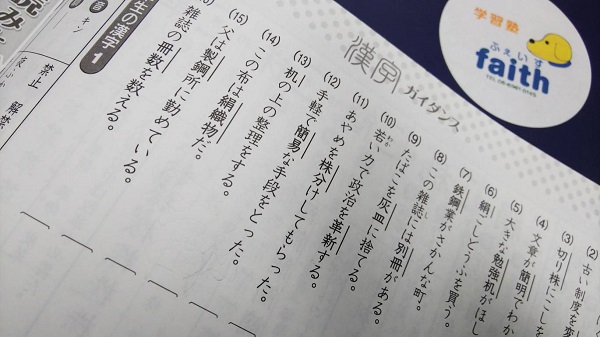 小学生漢字テスト