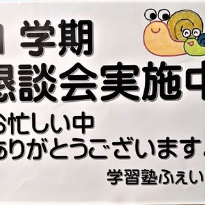 1学期の懇談を実施しています。