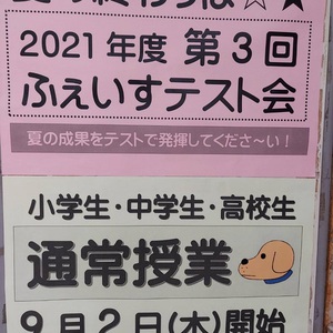 夏の終りは  ふぇいすテスト会