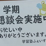 1学期懇談を実施しています。