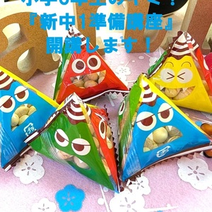 小学6年生のキミ！「新中1準備講座」開講です！