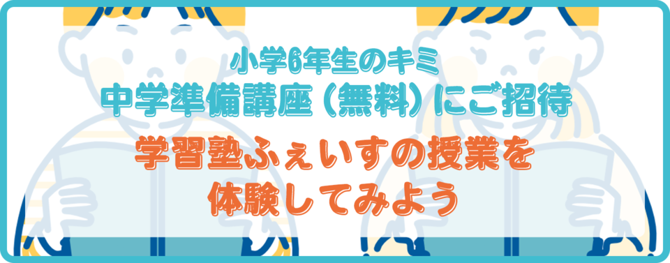 中学準備講座