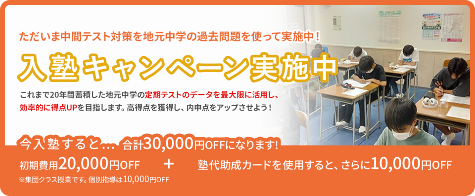 入塾キャンペーン実施中