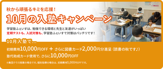 入塾キャンペーン実施中