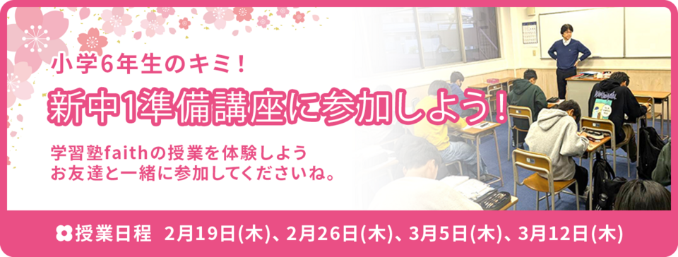 入塾キャンペーン実施中